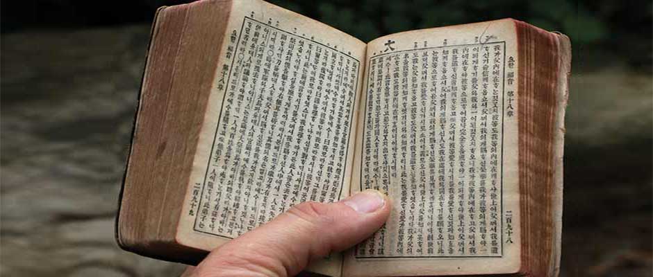 La Biblia que escapó de Corea del Norte